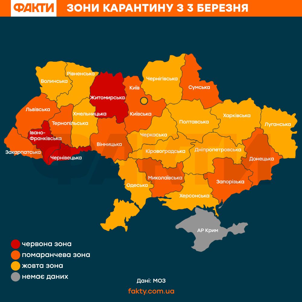 зони карантину 3 березня