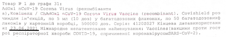 Україна не встигає використати половину партії вакцини AstraZeneca Фото 1