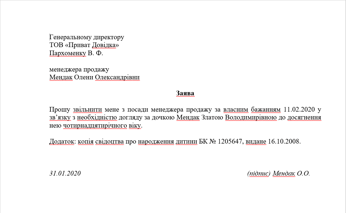 Як написати заяву на звільнення – інструкція