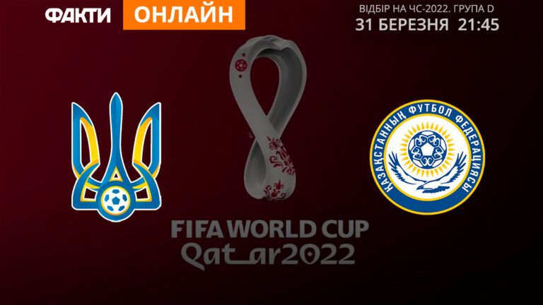 Україна Казахстан