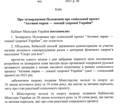 Известные спортсмены будут проводить бесплатные уроки в парках – стартовал соцпроект