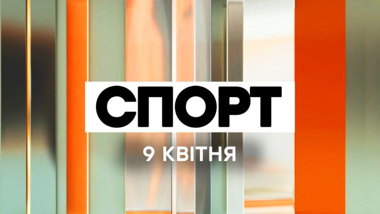 Факти ICTV. Спорт (09.04.2021)