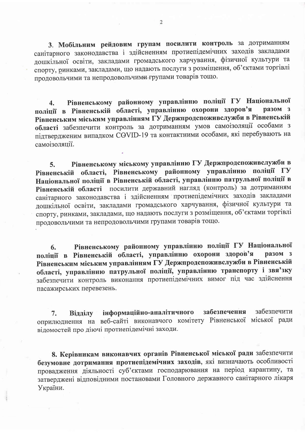 Карантин Рівне