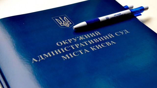 окружний адмінсуд києва оаск
