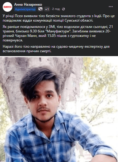 Пошуки тривали майже тиждень: в Сумах знайшли мертвим 20-річного студента з Індії Фото 1 Вбивство в Сумах: в річці Псел знайшли тіло 20-річного студента з Індії Фото 1