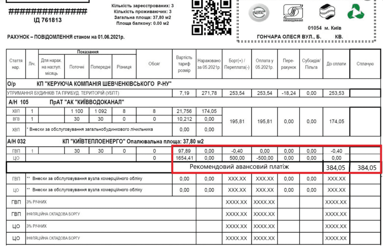 В Киеве вводят авансовый платеж за отопление: что он предусматривает Фото 1 Авансовый платеж за отопление вводят в Киеве: что он предусматривает Фото 1