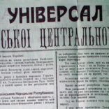Проголошення Української Народної Республіки