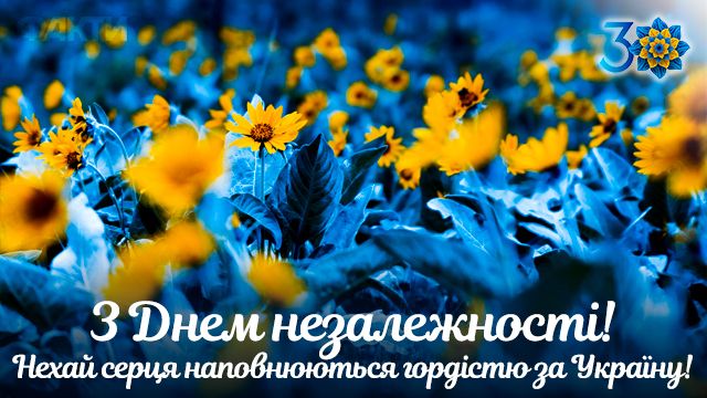 День Незалежності України 2021: привітання в листівках ...
