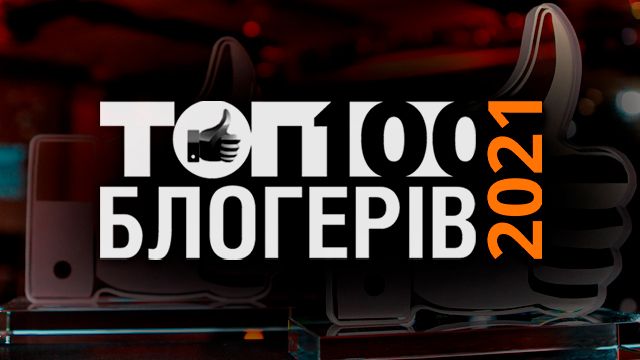 Факты ICTV определили победителей голосования Топ-100 блогеров Украины 2021