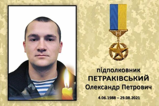Помер тяжко поранений на Донбасі підполковник Олександр Петраківський