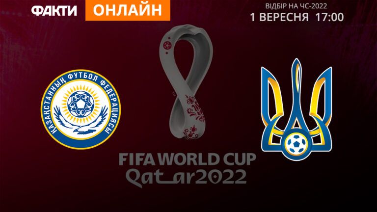 казахстан україна онлайн