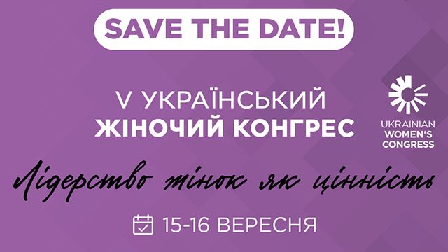 Український жіночий конгрес