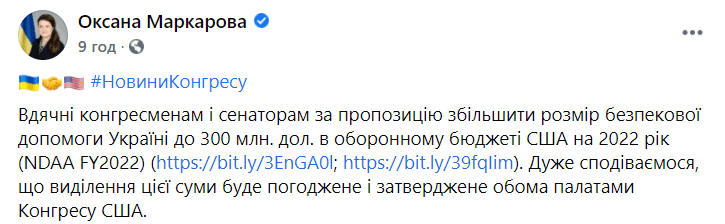 У Конгресі США розглядають збільшення військової допомоги Україні Фото 1 Оксана Маркарова
