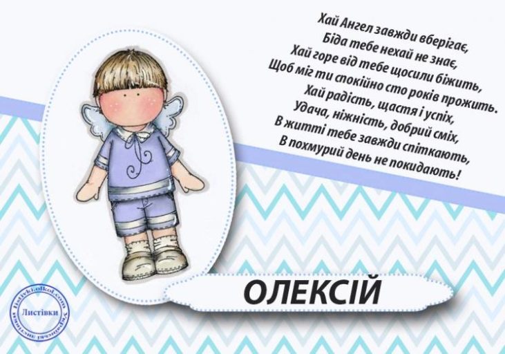День ангела Алексея 2024: яркие поздравления в открытках и стихах Фото 4 День ангела Олексія 2024