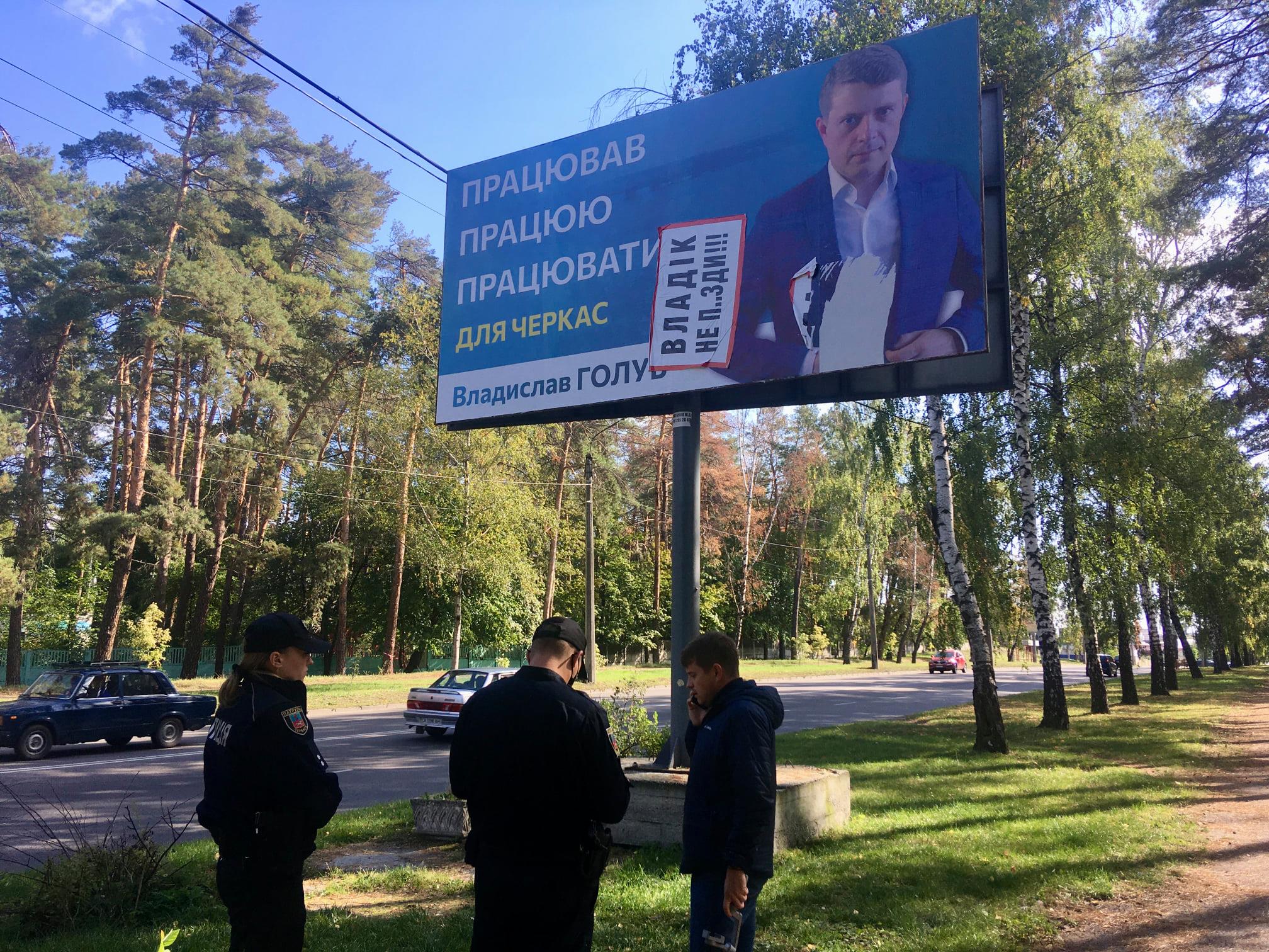 Выборы в Верховную Раду – агитацию кандидата в нардепы повредили нецензурными наклейками (фото)