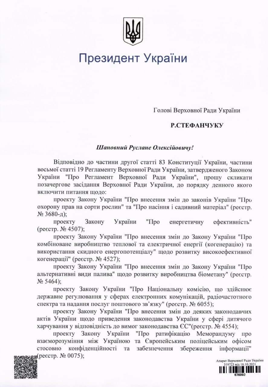 позачергове засідання Ради позачергове засідання Ради