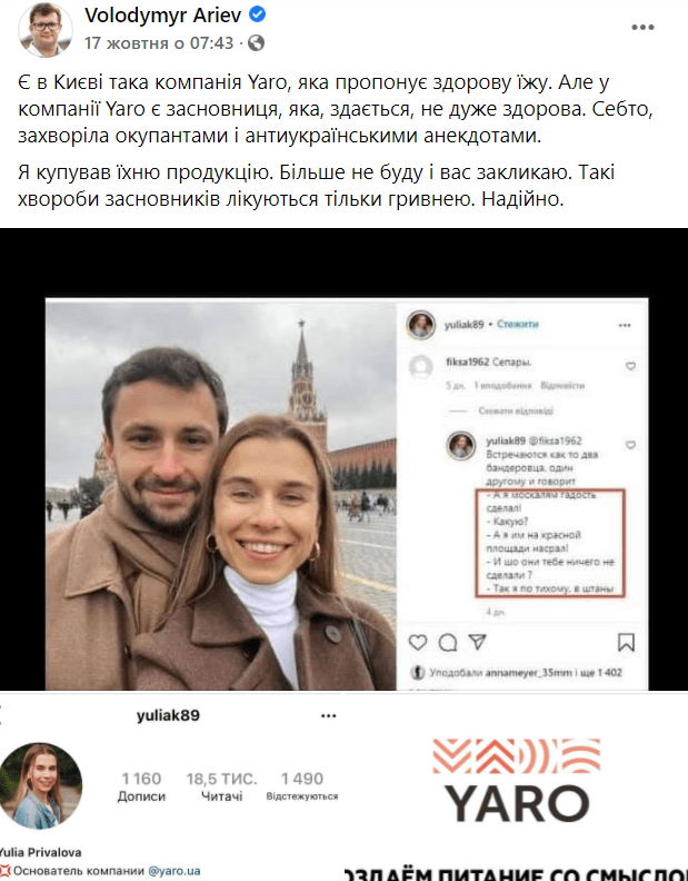 Почему магазины бойкотируют продукцию бренда YARO и при чем здесь “бандеровцы” Фото 5 Скандал вокруг YARO: почему магазины бойкотируют продукцию бренда и при чем здесь "бандеровцы" Фото 5