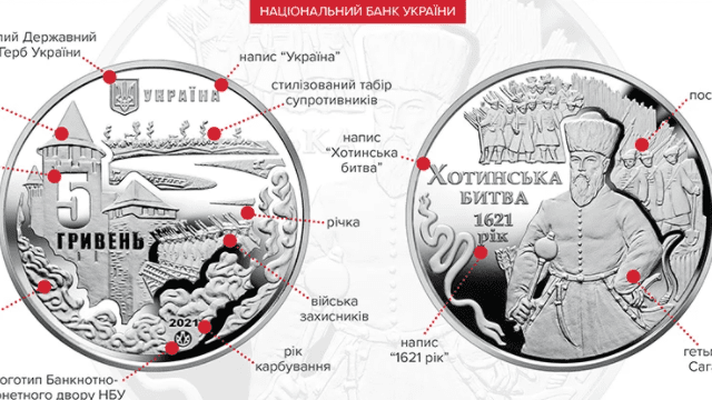 Монета до 500-річчя Хотинської битви