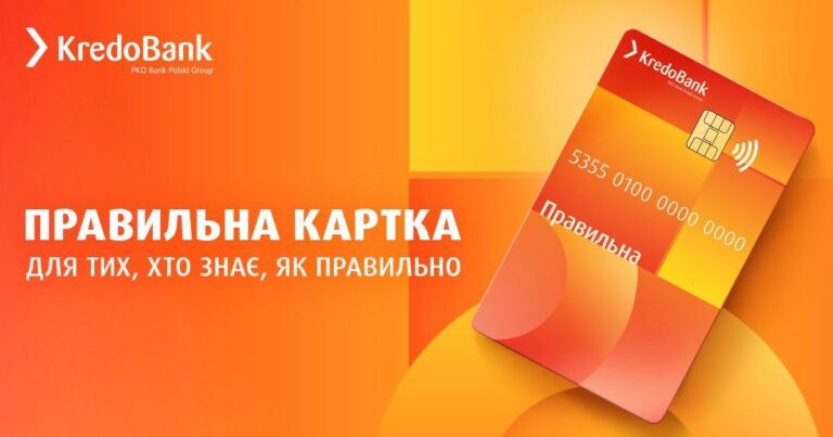 Правильная карта от Кредобанка: выгоды для клиента
