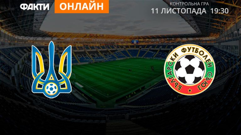 Україна Болгарія
