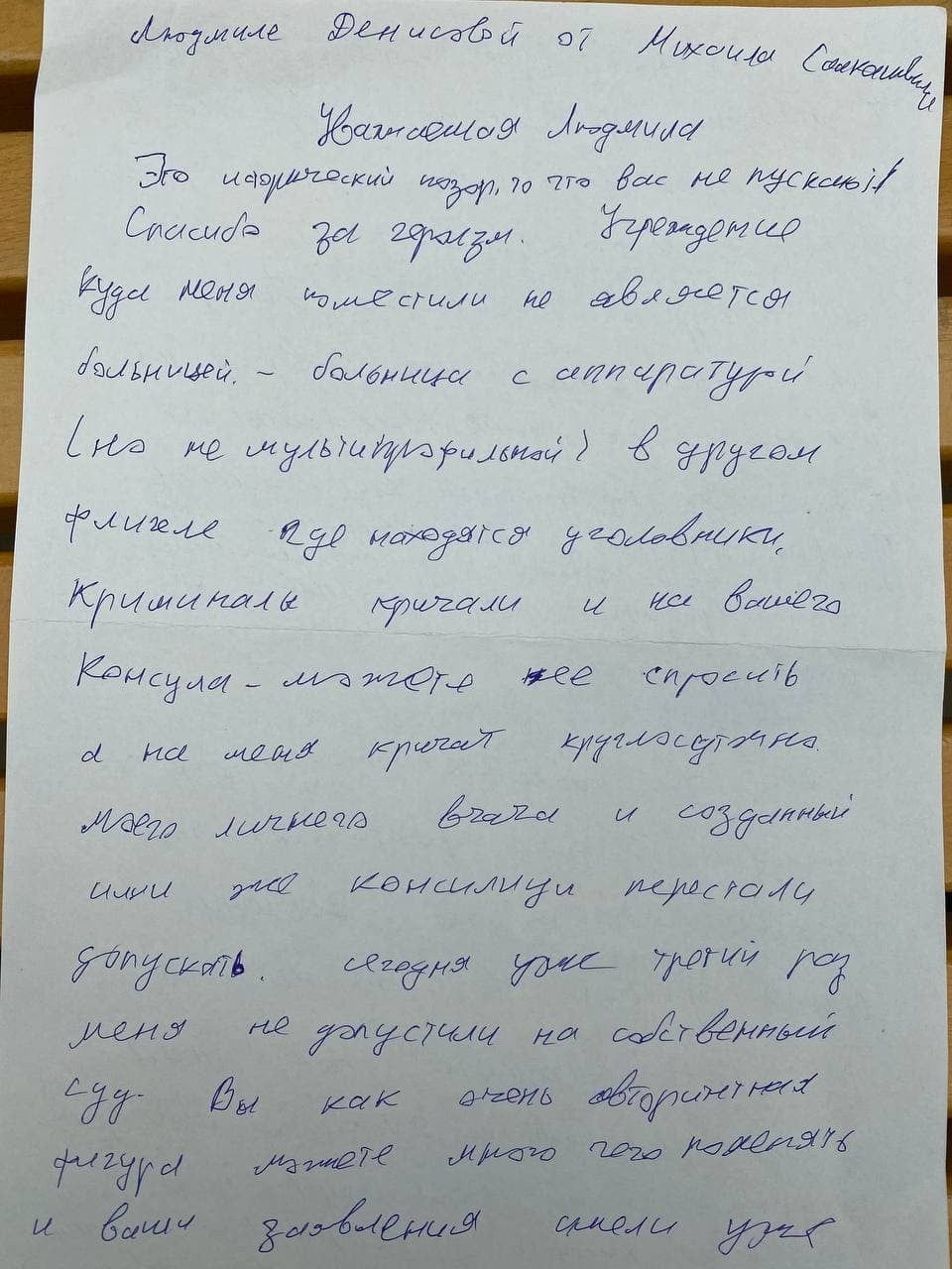 Лист Саакашвілі до Денісової Лист Саакашвілі до Денісової