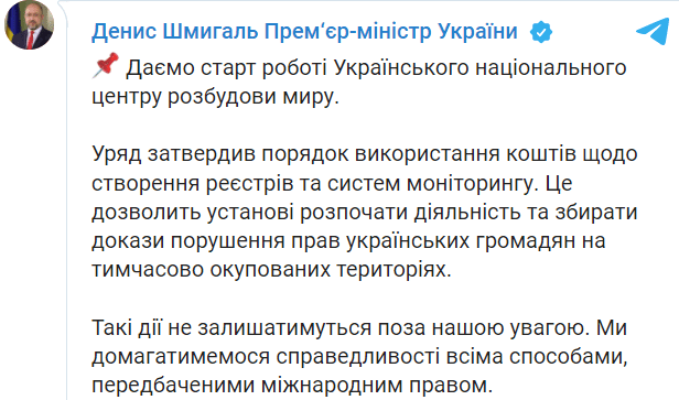 Кабмін дав старт роботі Українського центру розбудови миру: чим він займатиметься Фото 1 Допис Шмигаля