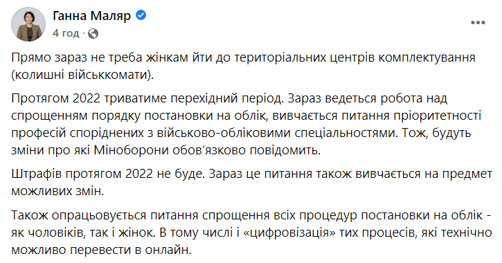 Минобороны о воинском учете украинок: Торопиться не надо, будут изменения Фото 1 Пост Ганни Маляр