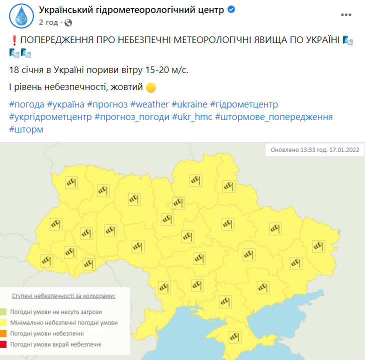 Сильные порывы ветра и снег: какой будет погода в Украине 18 января Фото 1 погода 18 січня 2022
