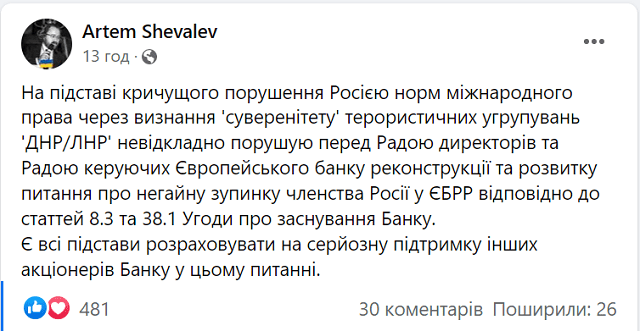 Россию предложили исключить из ЕБРР из-за признания “ЛДНР” Фото 1 Росію запропонували виключити із ЄБРР Фото 1