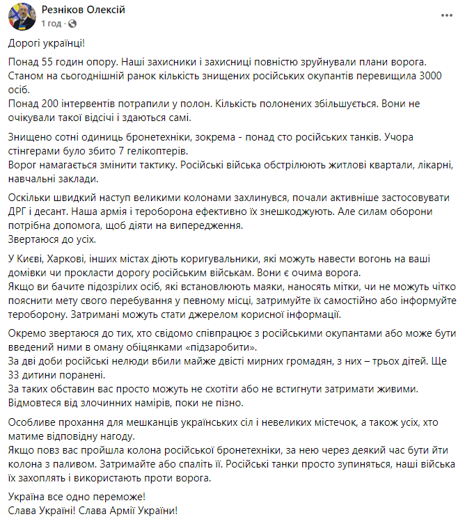 Резников призвал украинцев задерживать и сжигать колонны с топливом для бронетехники РФ Фото 1 Олексій Резніков