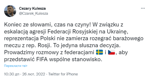 Сборная Польши отказалась играть с Россией в отборе в ЧМ-2022 Фото 1 Сборная Польши отказалась играть с Россией в отборе в ЧМ-2022 Фото 1