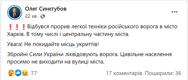 До Харкова прорвалася легка ворожа техніка: ЗСУ її ліквідовує – голова ОДА Фото 1 Бої у Харкові в центрі міста: йде ліквідація окупантів Фото 1