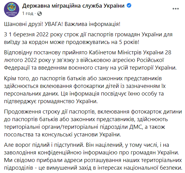 Строк дії закордонних паспортів українців дозволили продовжити на 5 років Фото 1 Строк дії закордонних паспортів українців вирішили продовжити на 5 років – постанова Кабміну Фото 1