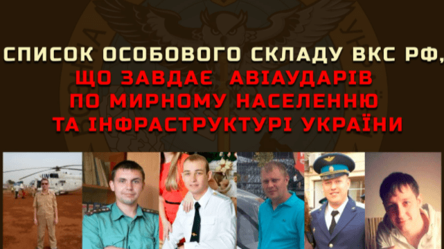 Список російських льотчиків-вбивць