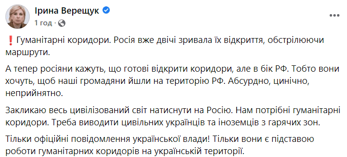 Абсурдно і цинічно: Верещук про пропозицію ворога відкрити “гуманітарні коридори” до РФ Фото 1 Агресор запропонував відкрити "гуманітарні коридори" для евакуації українців до РФ – Верещук Фото 1