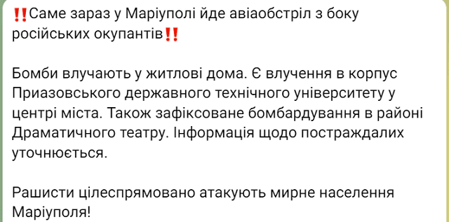 Российский враг бьет по жилым районам Мариуполя — горсовет Фото 1 В Мариуполе идет авиаобстрел со стороны российских оккупантов — городской совет Фото 1