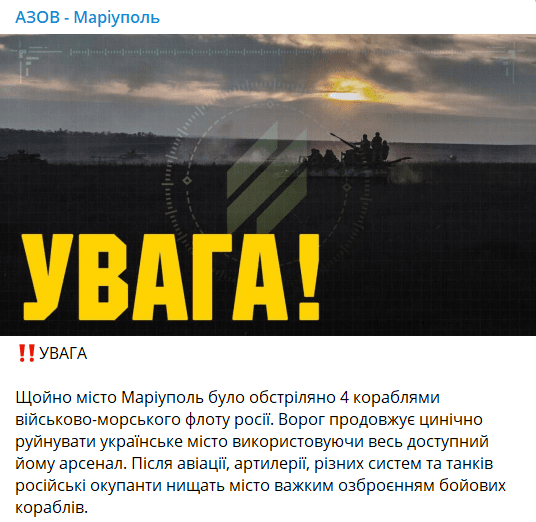 Четыре корабля Военно-морского флота РФ обстреляли Мариуполь Фото 1 Маріуполь сьогодні обстріляли чотири російські кораблі Фото 1