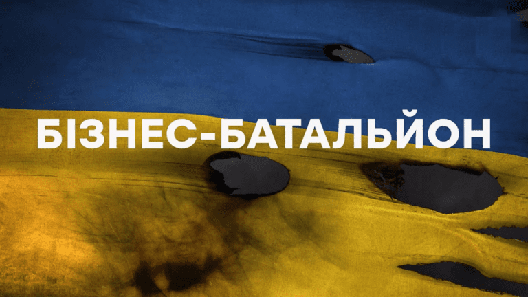 Які компанії допомагають Україні під час війни – Бізнес батальйон
