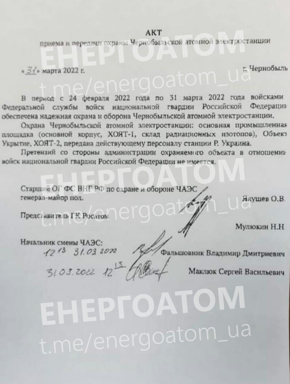 Радиационная паника: Денисенко рассказал, почему войска РФ уходят из Чернобыльской зоны Фото 1 документ рашистів щодо передачі ЧС