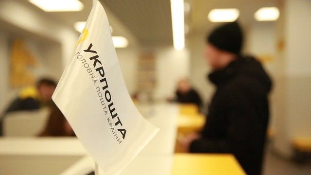 Укрпошта_відділення Укрпошти