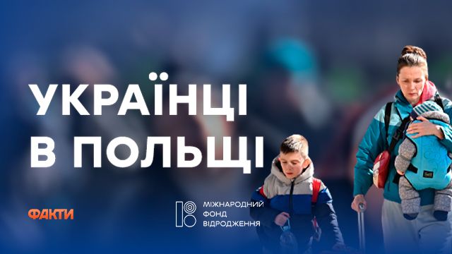 проект Українці в Польщі