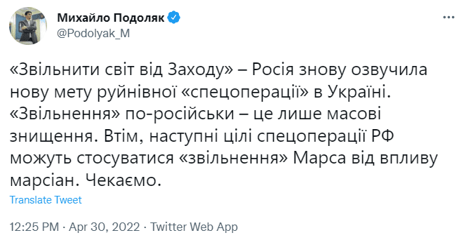 ”Освободить мир от Запада” и Марс от марсиан: Подоляк о заявлении Лаврова о войне в Украине Фото 1 ”Освободить мир от Запада” и Марс от марсиан: Подоляк о заявлении Лаврова о войне в Украине Фото 1