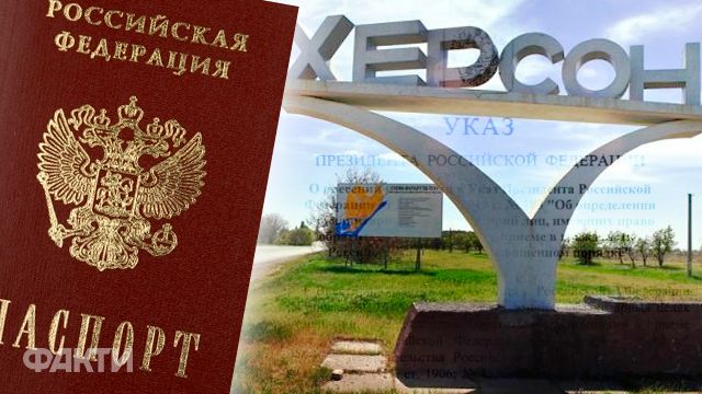 Паспортизація окупованих територій
