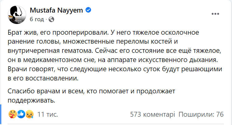 Пораненого на фронті Масі Найєма прооперували Фото 1