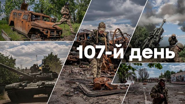 Война в Украине — оперативные новости в режиме онлайн о войне