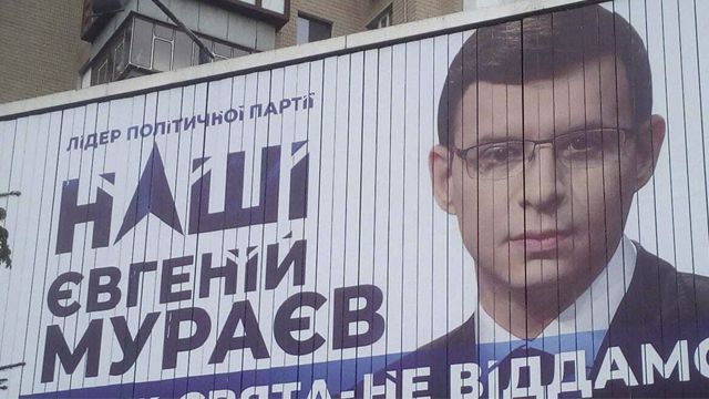 Партию Наши запретили в Украине – решение суда