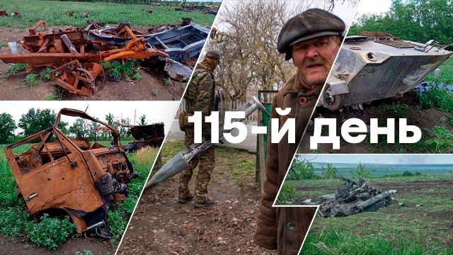 Война в Украине — оперативные новости в режиме онлайн о войне