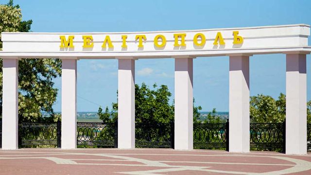 Мелітополь