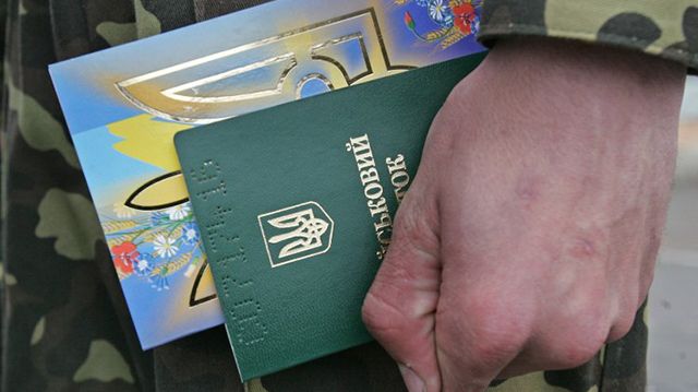 Військовий квиток