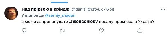 Борис Джонсон пішов у відставку — реакція користувачів соцмереж Фото 4